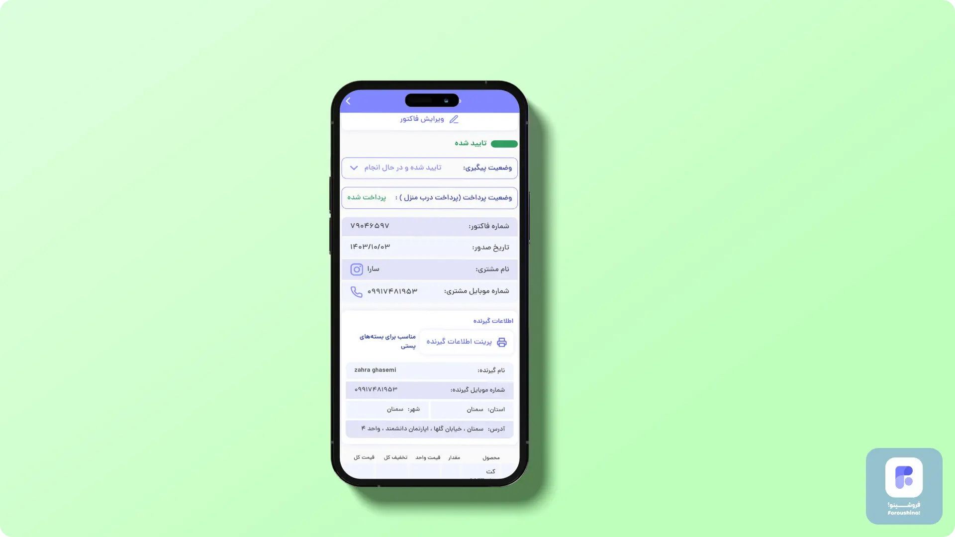 فاکتور آنلاین فروشینو